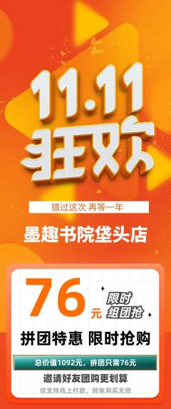 少儿书法拼团满血版双11活动配图海报