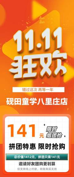 少儿书法拼团商品阶梯团双11活动配图海报