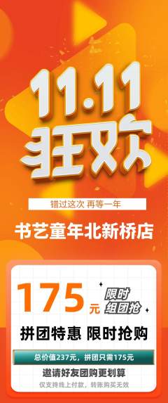 少儿书法拼团无阶梯团双11活动配图海报