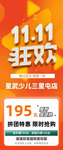 少儿体育拼团满血版双11活动配图海报