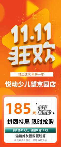 少儿体育拼团价格阶梯团双11活动配图海报