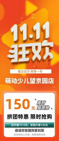 少儿体育拼团商品阶梯团双11活动配图海报