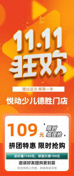 少儿体育拼团无阶梯团双11活动配图海报