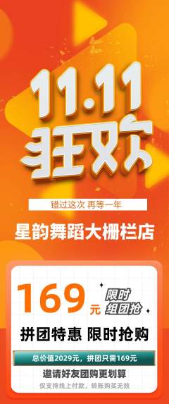少儿舞蹈拼团商品阶梯团双11活动配图海报