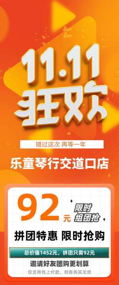 少儿乐器拼团满血版双11活动配图海报