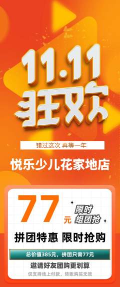 少儿乐器拼团价格阶梯团双11活动配图海报