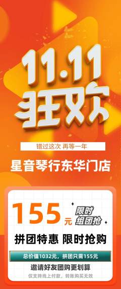 少儿乐器拼团商品阶梯团双11活动配图海报
