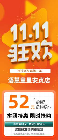 少儿主持拼团满血版双11活动配图海报