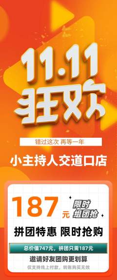 少儿主持拼团商品阶梯团双11活动配图海报