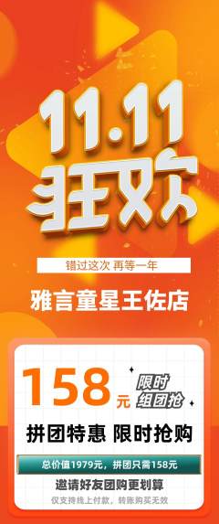 少儿主持拼团无阶梯团双11活动配图海报