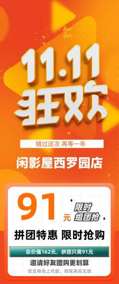 私人影院拼团无阶梯团双11活动配图海报