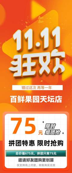 生鲜水果拼团满血版双11活动配图海报