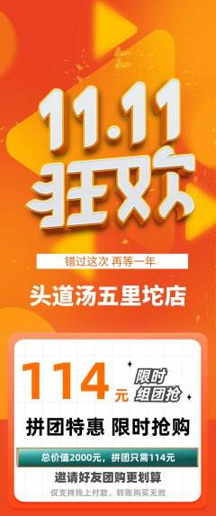头道汤拼团无阶梯团双11活动配图海报