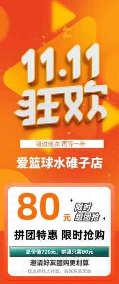 台球馆拼团满血版双11活动配图海报