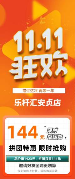 台球馆拼团价格阶梯团双11活动配图海报
