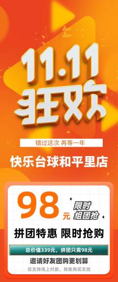 台球馆拼团商品阶梯团双11活动配图海报