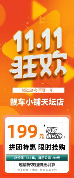 洗车拼团无阶梯团双11活动配图海报