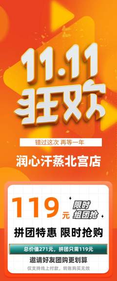 洗浴汗蒸拼团无阶梯团双11活动配图海报