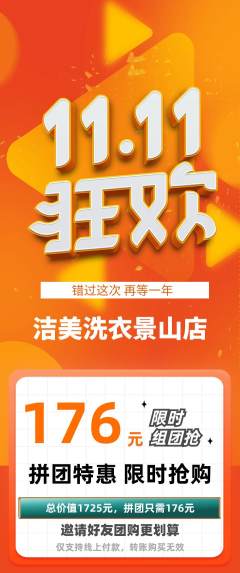 洗衣洗鞋拼团无阶梯团双11活动配图海报