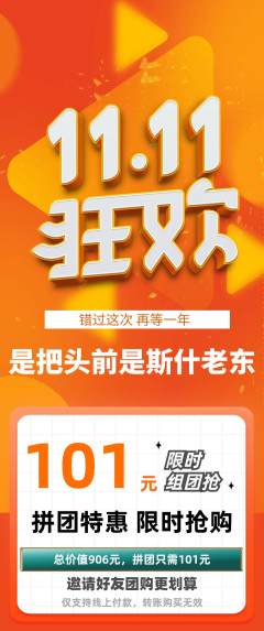 羽毛球馆拼团满血版双11活动配图海报