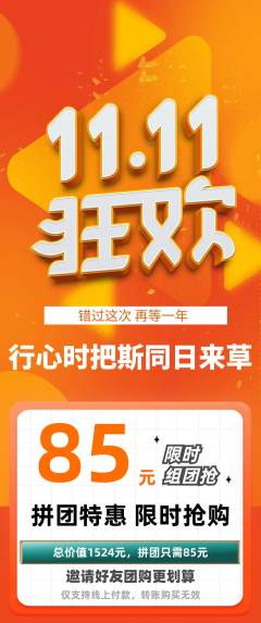 羽毛球馆拼团价格阶梯团双11活动配图海报