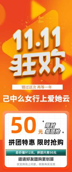羽毛球馆拼团商品阶梯团双11活动配图海报