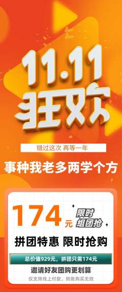 羽毛球馆拼团无阶梯团双11活动配图海报