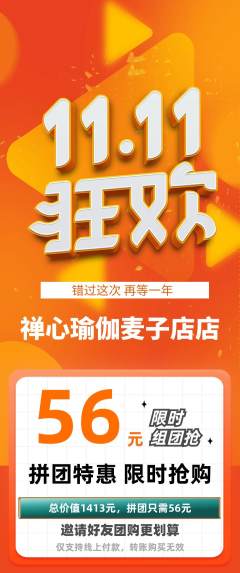 瑜伽拼团价格阶梯团双11活动配图海报