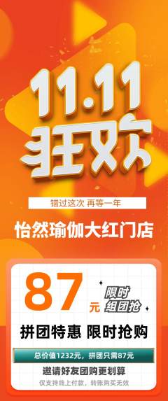 瑜伽拼团商品阶梯团双11活动配图海报