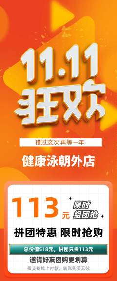 游泳馆拼团商品阶梯团双11活动配图海报