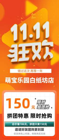 早教拼团价格阶梯团双11活动配图海报