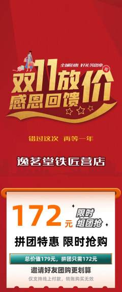 茶馆拼团价格阶梯团双11活动配图海报