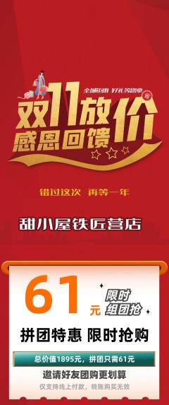蛋糕甜点拼团满血版双11活动配图海报