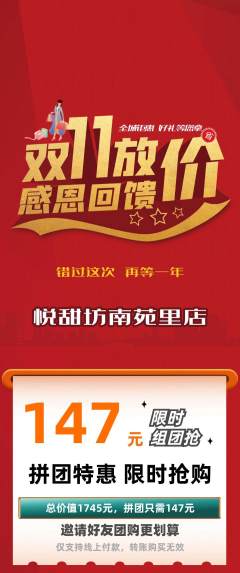 蛋糕甜点拼团无阶梯团双11活动配图海报