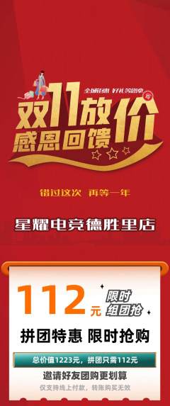 电竞电玩拼团价格阶梯团双11活动配图海报