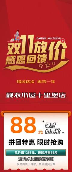 服饰鞋帽拼团无阶梯团双11活动配图海报