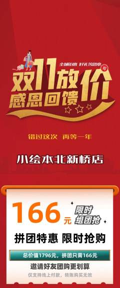 绘本馆拼团满血版双11活动配图海报