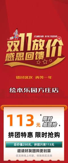 绘本馆拼团价格阶梯团双11活动配图海报