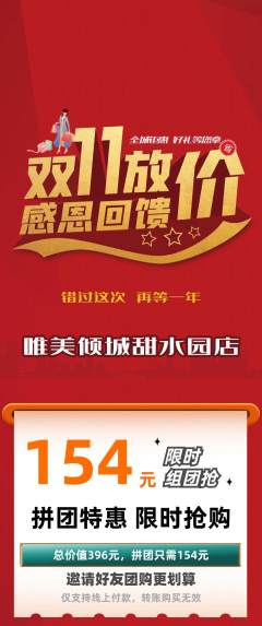 婚纱摄影拼团无阶梯团双11活动配图海报
