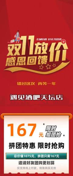 酒吧拼团满血版双11活动配图海报