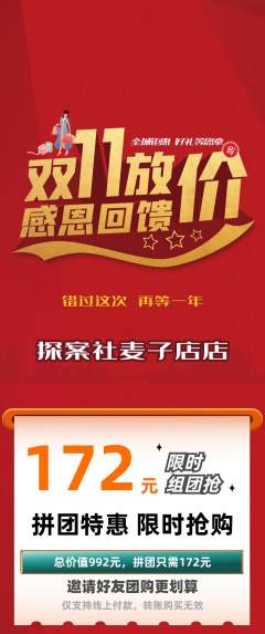 剧本杀拼团无阶梯团双11活动配图海报