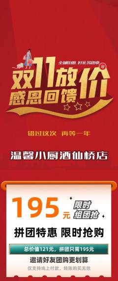 家常菜拼团满血版双11活动配图海报