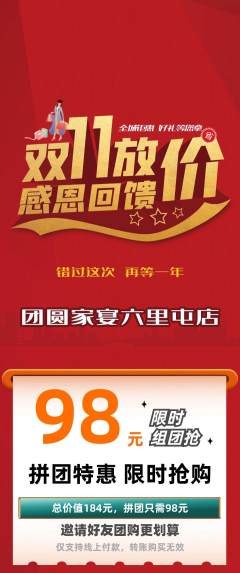 家常菜拼团商品阶梯团双11活动配图海报