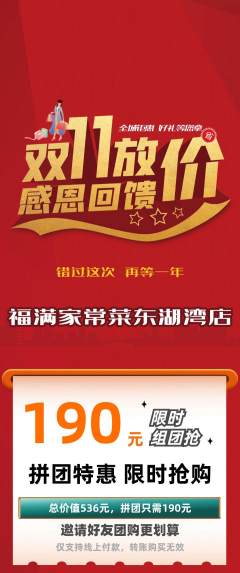 家常菜拼团无阶梯团双11活动配图海报