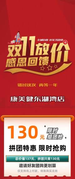 健身馆拼团商品阶梯团双11活动配图海报