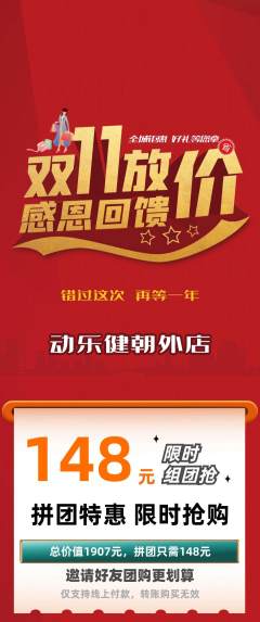 健身馆拼团无阶梯团双11活动配图海报
