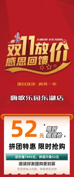 KTV拼团无阶梯团双11活动配图海报