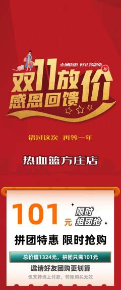 篮球馆拼团满血版双11活动配图海报