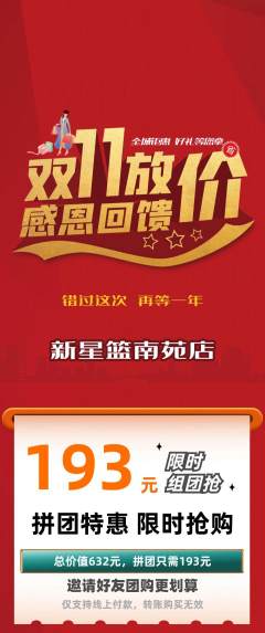 篮球馆拼团价格阶梯团双11活动配图海报
