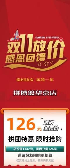 篮球馆拼团商品阶梯团双11活动配图海报
